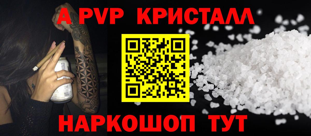 Alfa_PVP Crystall  Alpha PVP СК КРИС  A PVP VHQ  Ленинск-Кузнецкий  Вход с VPN 