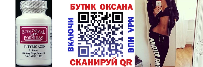 Бутират бутик  Ленинск-Кузнецкий 