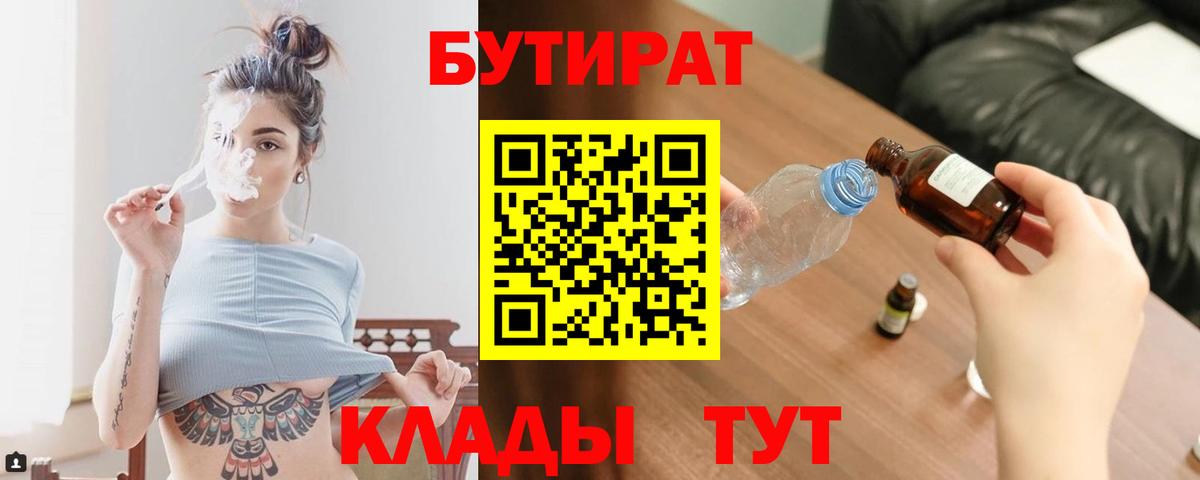 Ленинск-Кузнецкий  Бутират BDO  БУТИРАТ  Вход с VPN 