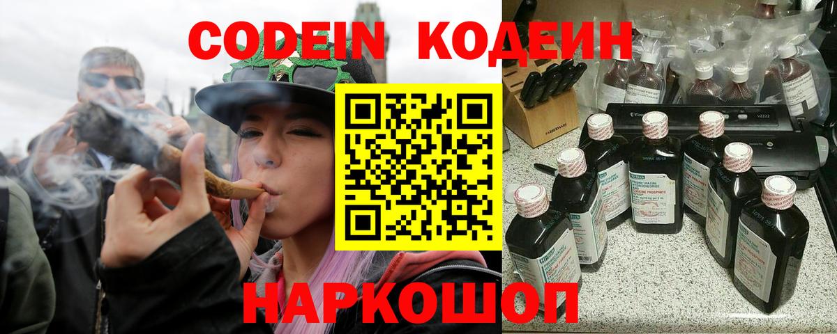 Кодеин напиток Lean (лин)  Вход с VPN  Ленинск-Кузнецкий  Кодеиновый сироп Lean напиток Lean (лин) 