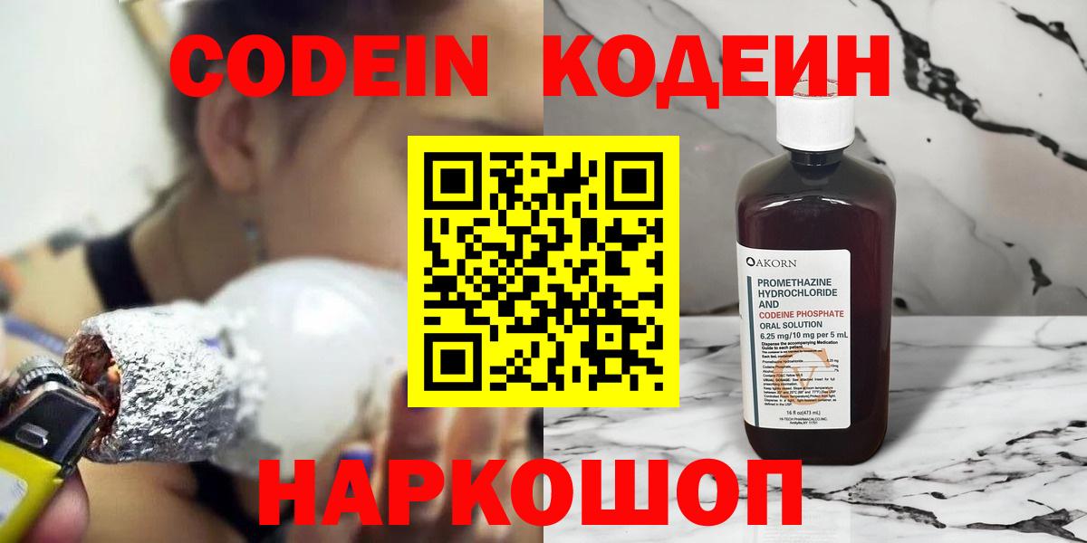 Кодеин Purple Drank Ленинск-Кузнецкий